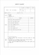 장애인 주간보호센터 실습일지   (3 )